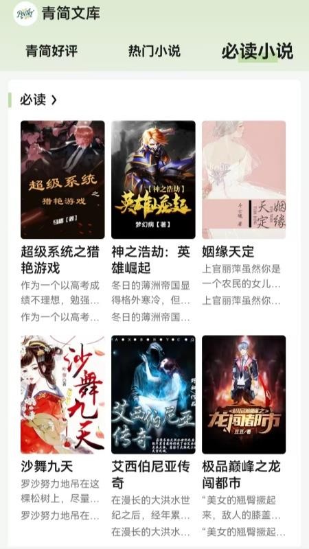 青简文库免费版v1.1.1 3