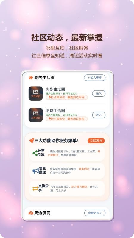晰邻生活圈最新版v1.6 4