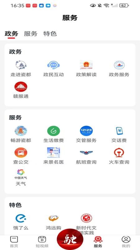 景德云媒app最新版v3.4.3 3