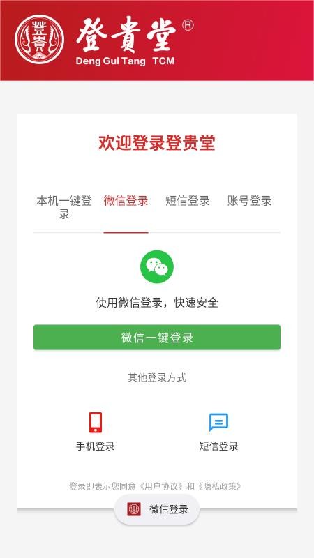 登贵堂最新版v1.0.10(3)