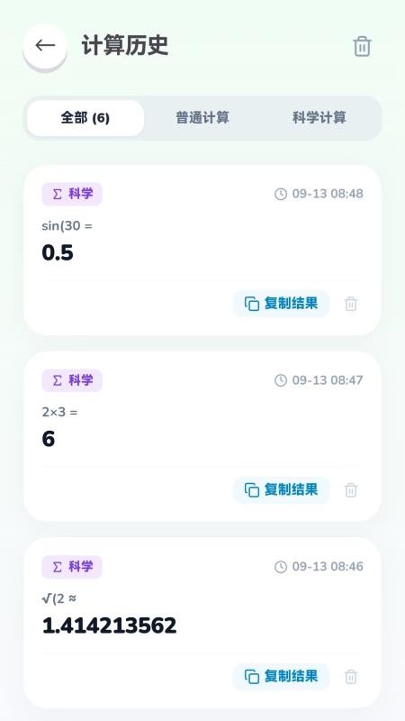 语音计算器最新版v1.2.9 1