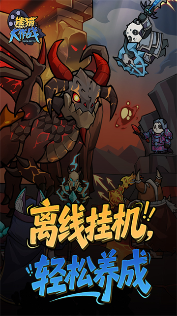熊猫大作战游戏v1.0.0 4