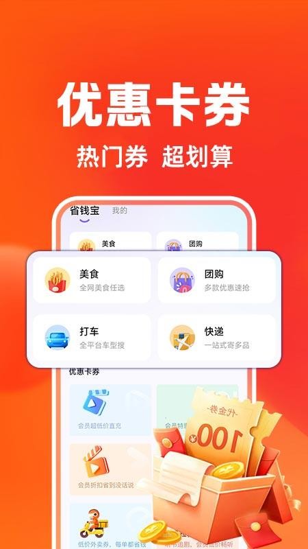 拼拼优惠省官网版(2)