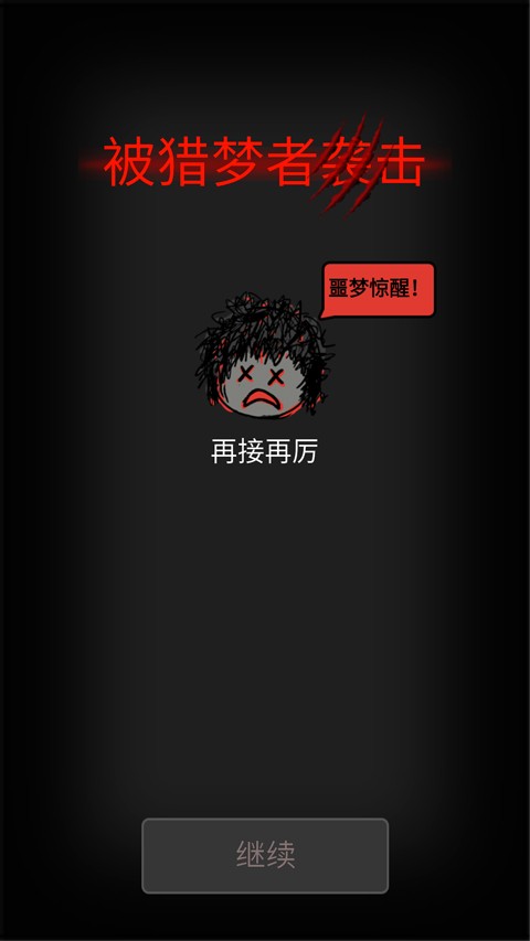 鬼怪森林游戏v1.0.2 4