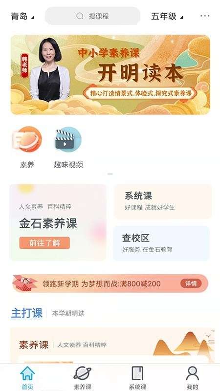青岛金石教育手机版v3.2.8(2)