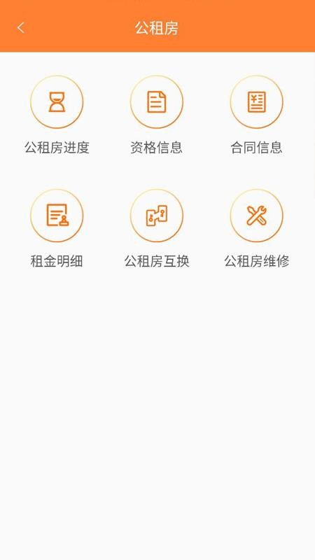 天津市住房保障系统v1.6.8 3