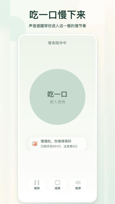 慢食伴侣最新版本v2.2.1(5)