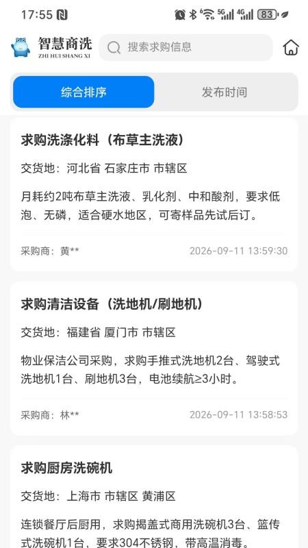 智慧商洗官网版(1)