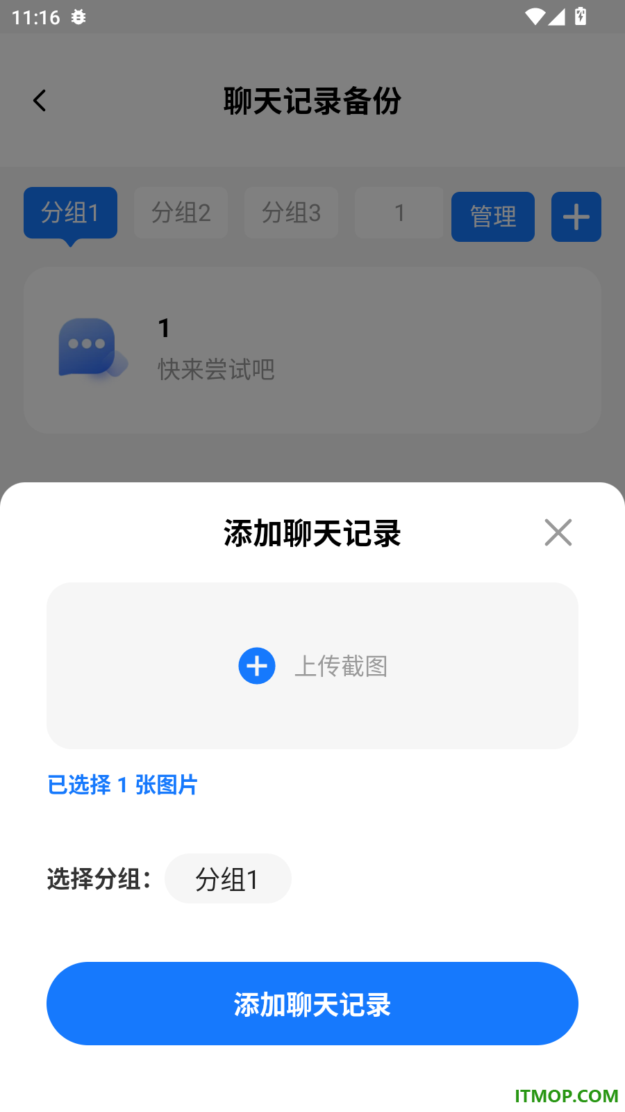 聊天记录微微备份免费版