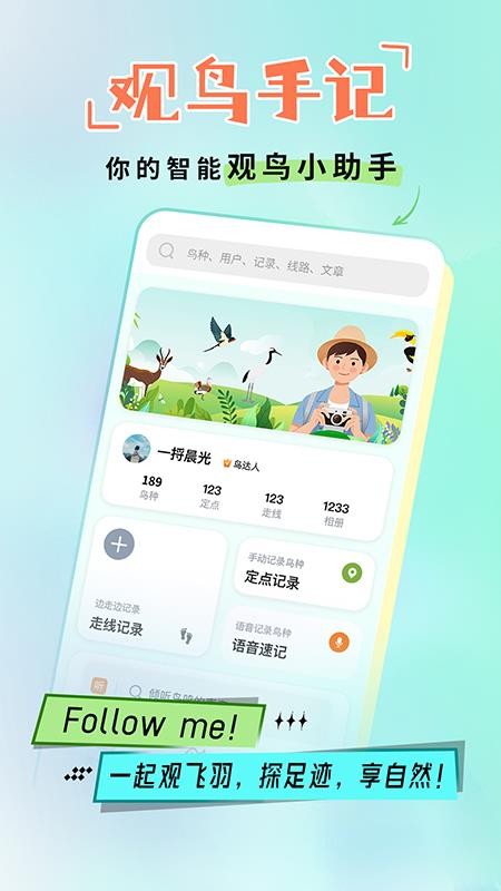 观鸟手记免费版v1.0.0 5