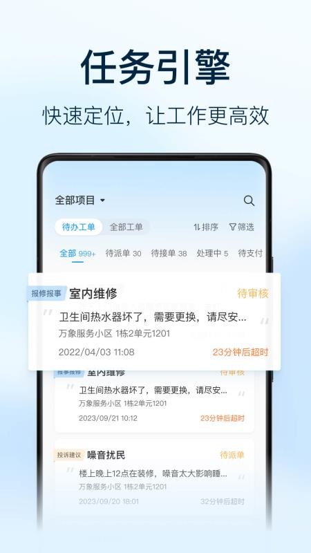 万象服务员工端官网版v2.4.3.2040300(3)