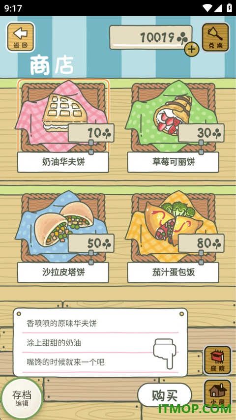 旅行青蛙离线版