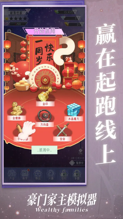 豪门家主模拟器游戏v1.0.2(2)