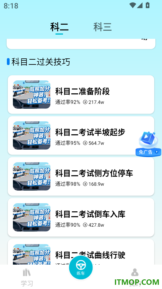 科目一学习宝典官网版