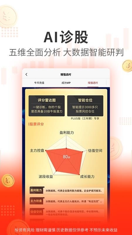 阿牛智投手机版v6.9.80(5)