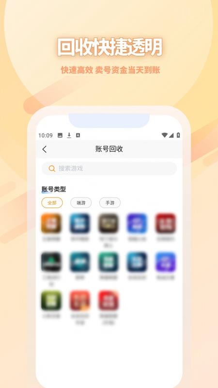 收好号官网版(4)