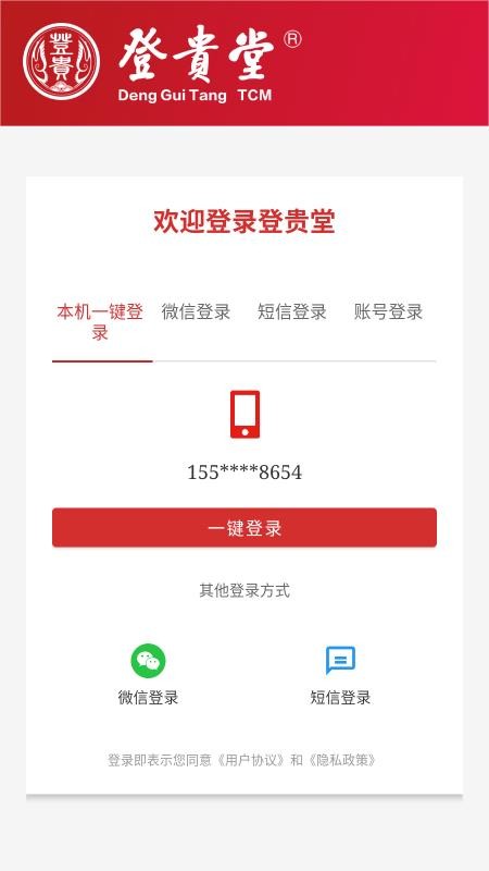 登贵堂最新版v1.0.10(4)