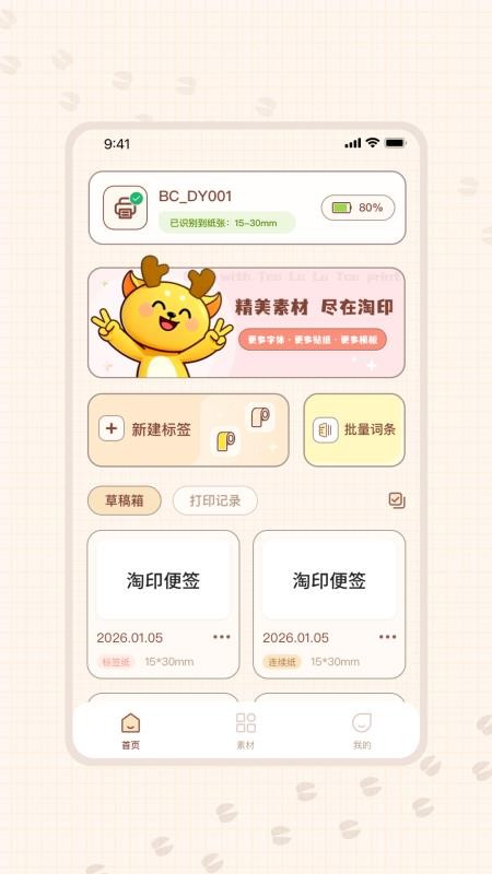 淘印最新版v1.0.9(5)