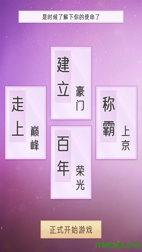 豪门家主模拟器游戏