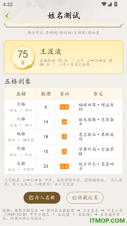 起名取名测算免费版