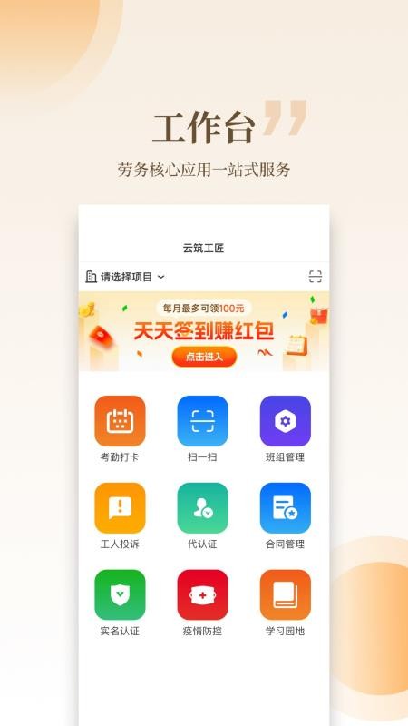 云筑工匠官方版v1.70.0(3)