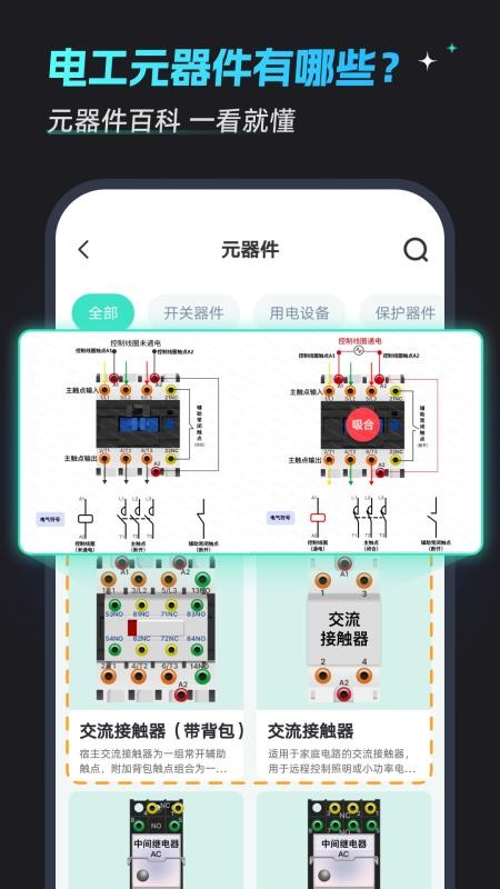 电工仿真接线最新版v4.0.0(2)