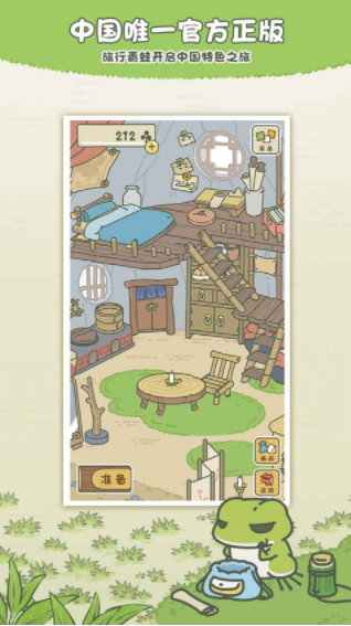 旅行青蛙离线版v1.0.20 1