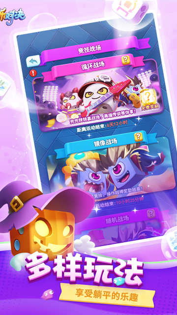 欢乐对决九游版v1.0.6(4)