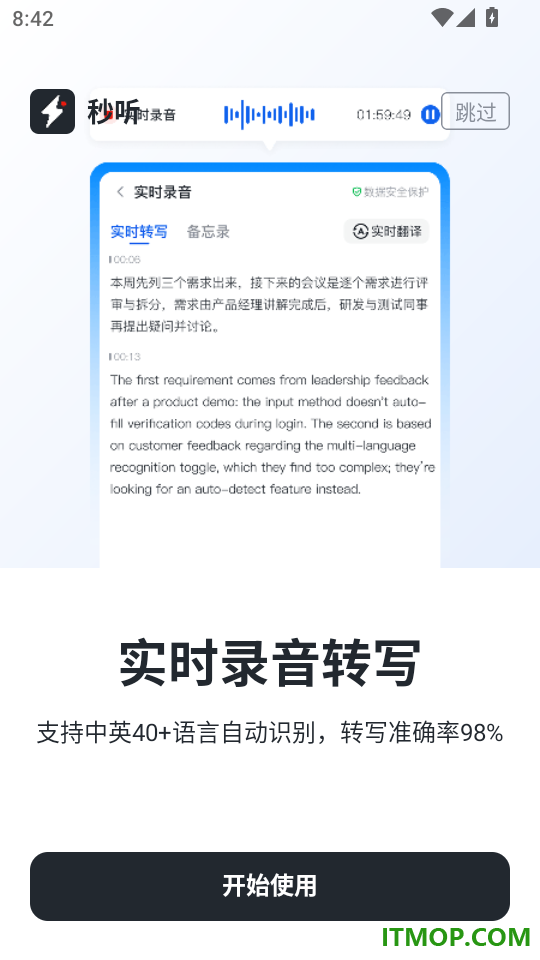 秒听录音手机版
