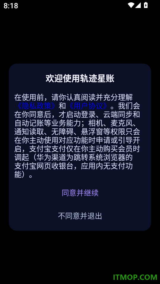 轨迹星账最新版