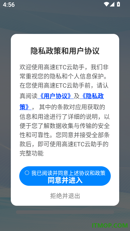 高速ETC云助手官网版