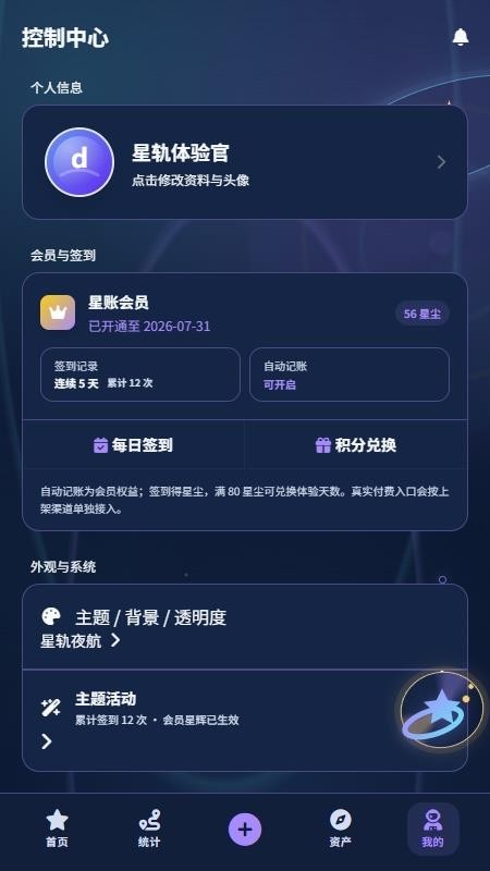 轨迹星账最新版(1)