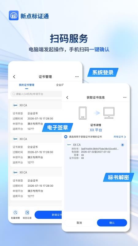 新点标证通官方版v4.7.9 3