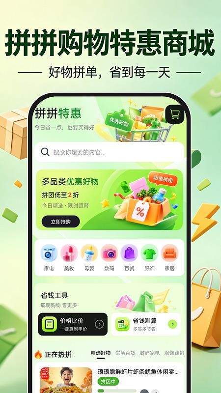 拼拼购物特惠商城官方版v1.0.0(5)