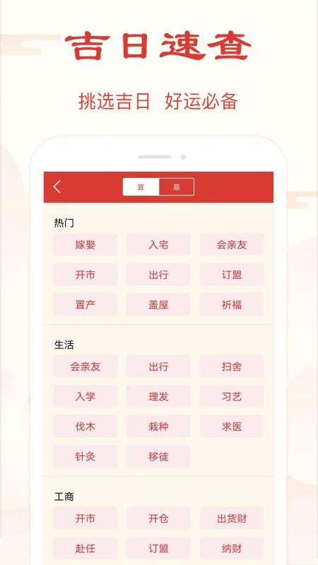 精准万年历纯净版v3.1.1 2