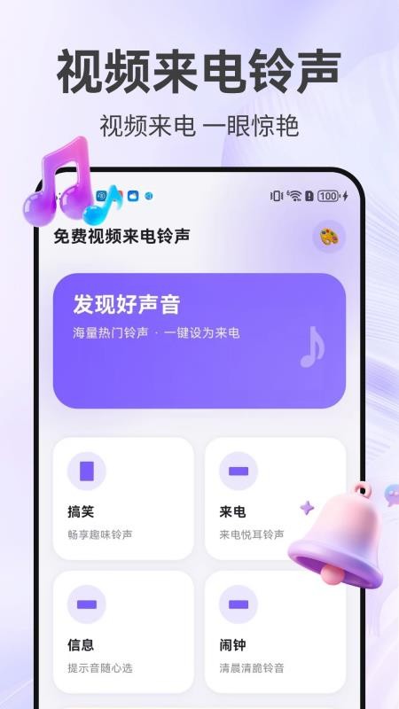 免费视频来电铃声手机版v1.0.0(2)