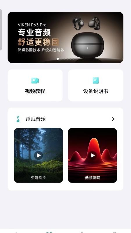 Viken维肯手机版v1.0.0(3)