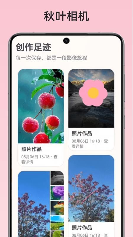 秋叶相机官方版v1.0 3
