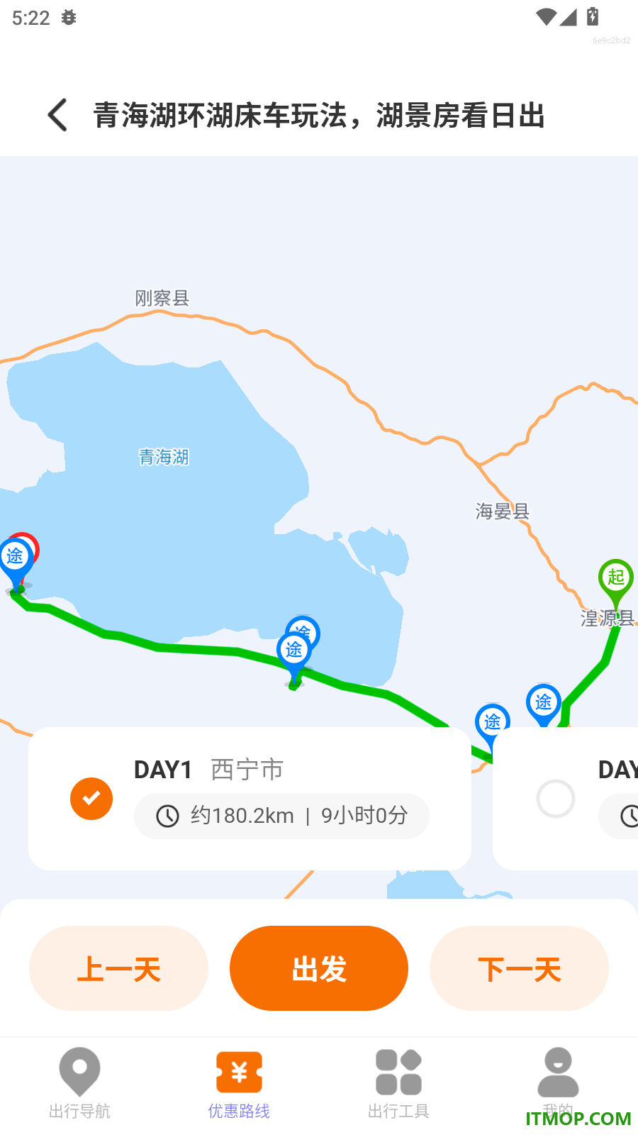 特惠出行助手最新版