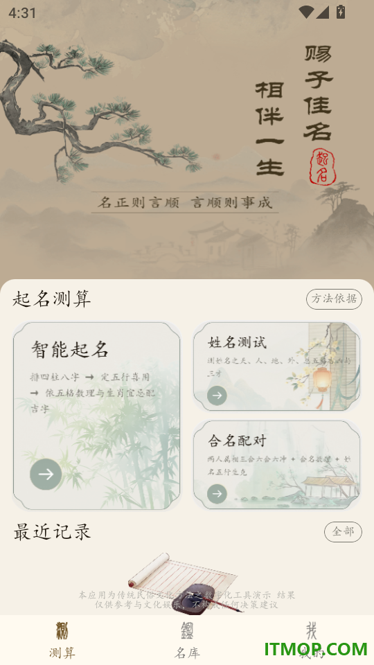 起名取名测算免费版