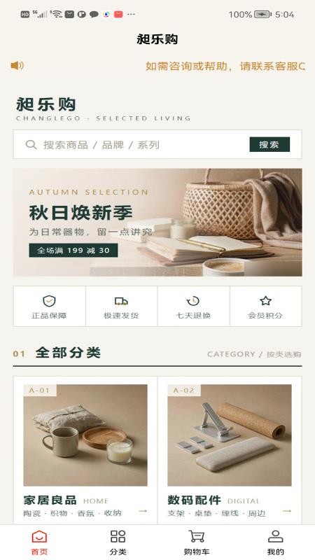 昶乐购客户端(3)