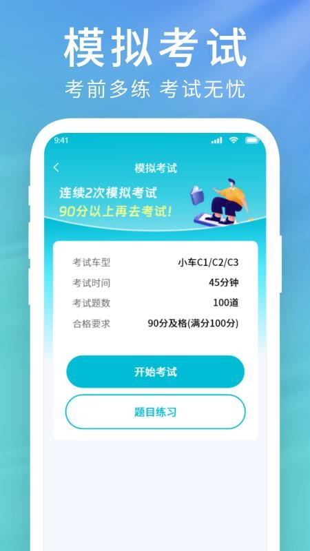 科目一学习宝典官网版v1.1.2(1)