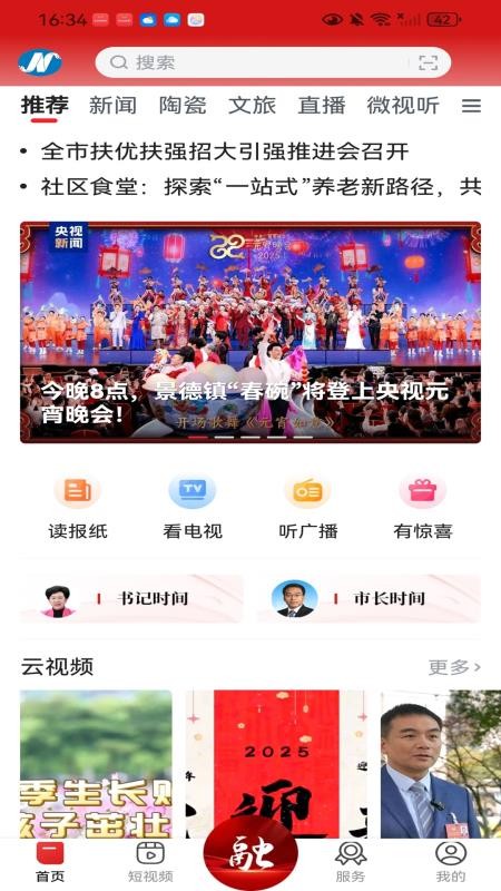 景德云媒app最新版v3.4.3 1