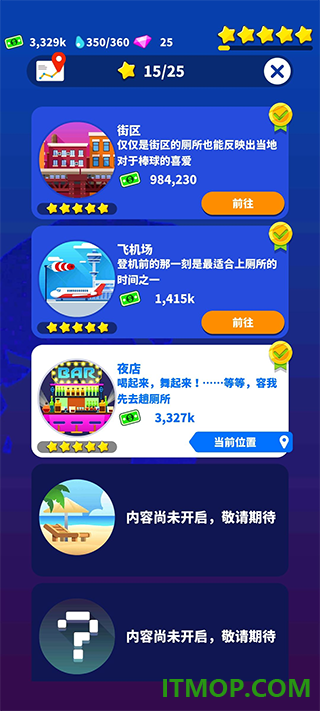 我要上厕所游戏