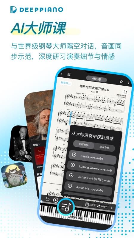 DeepPiano最新版v2.7.0(1)