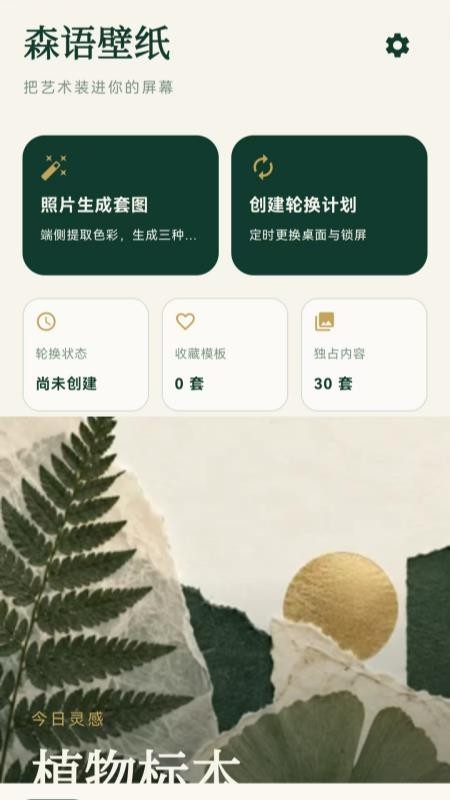 森语壁纸官方版v1.1.1(3)