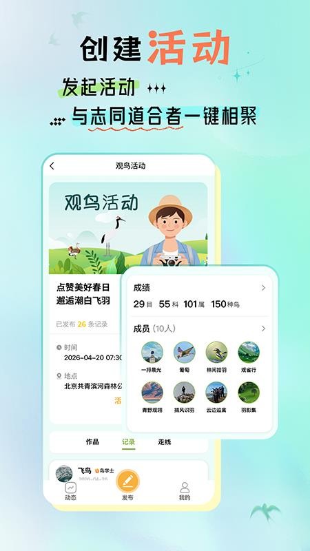 观鸟手记免费版v1.0.0 1