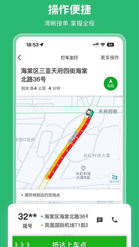 乐满分出行司机最新版(2)