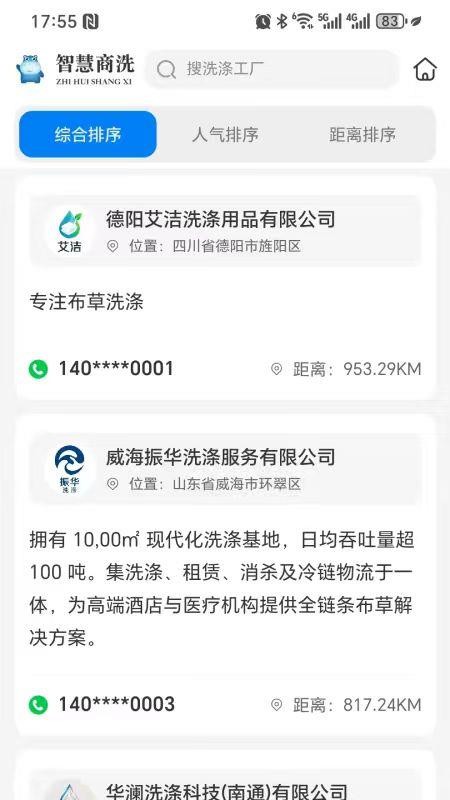 智慧商洗官网版(3)