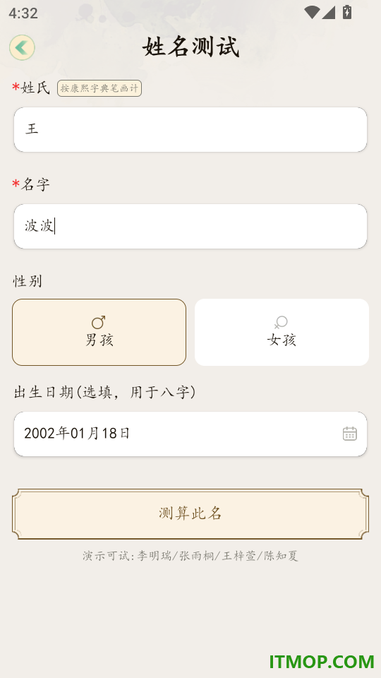 起名取名测算免费版